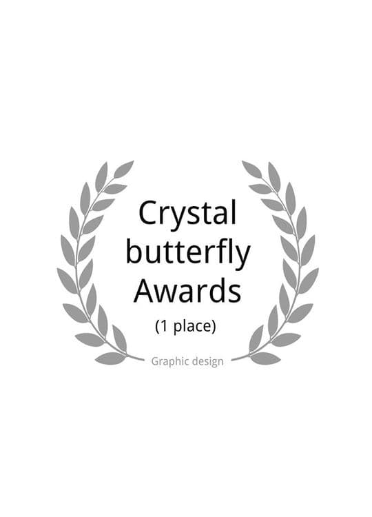 Crystal butterfly Awards (1 place) Nomination: Graphic design