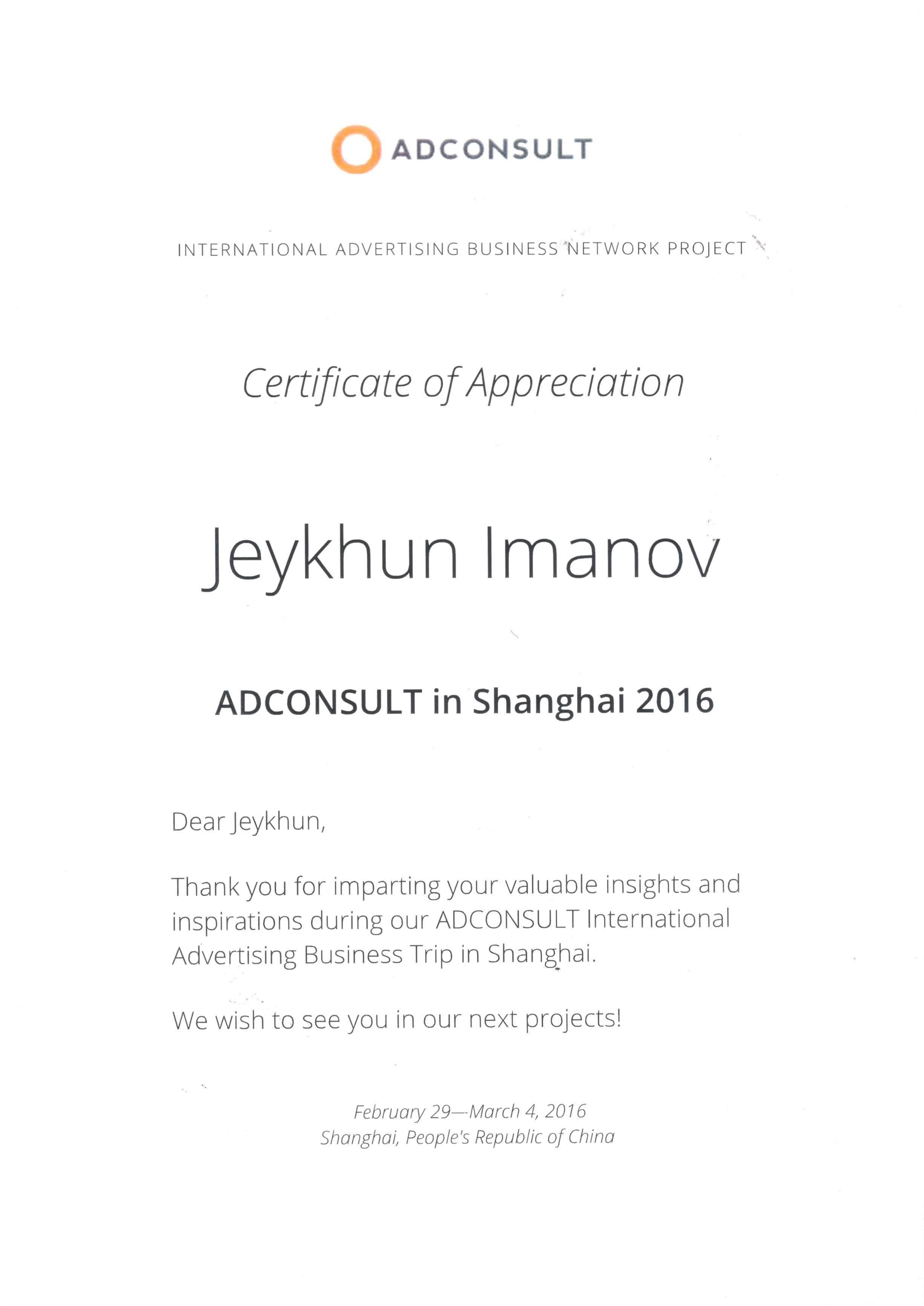 ADCONSULT Шанхай 2016