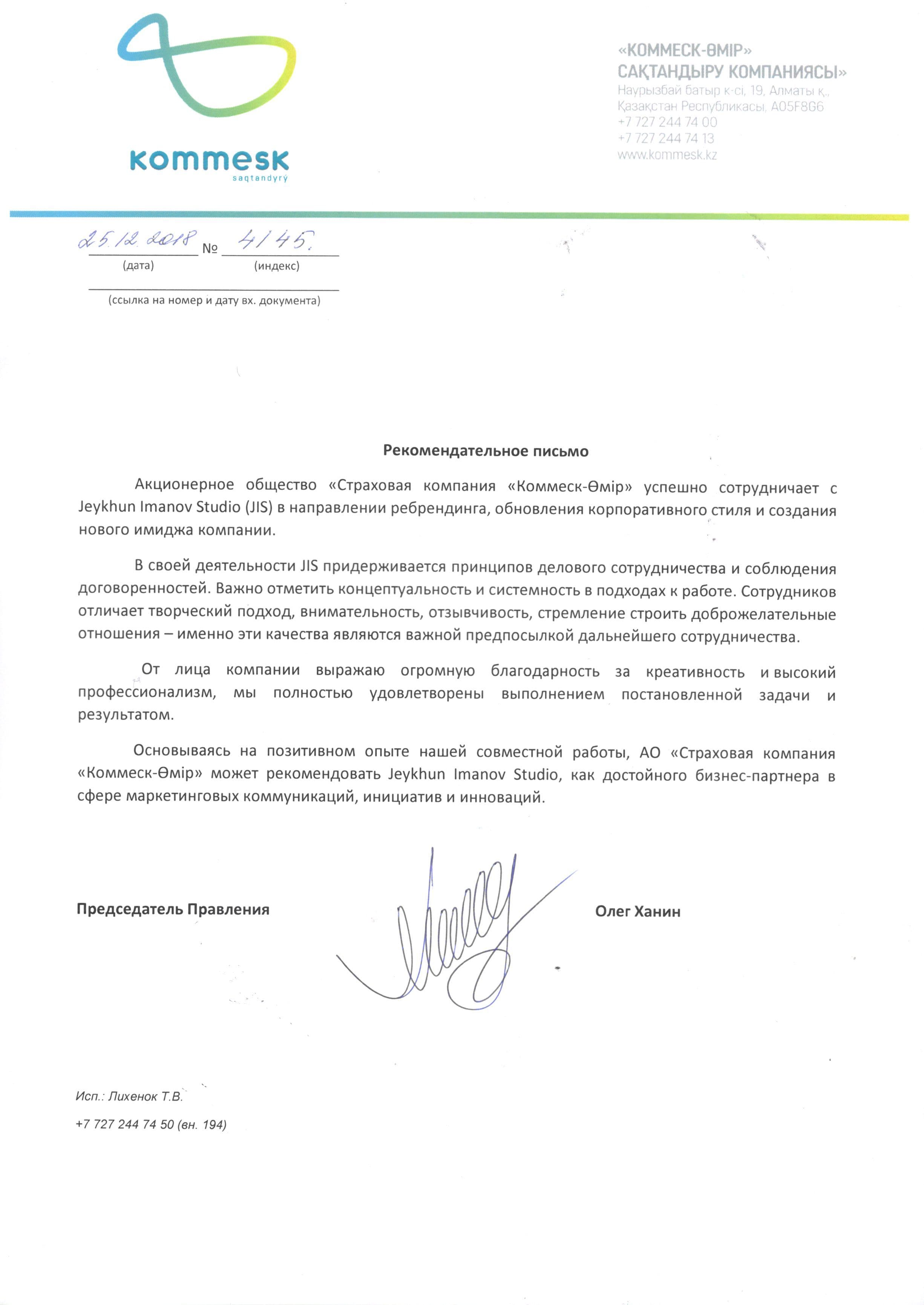 Страховая компания "Коммеск" в Казахстане