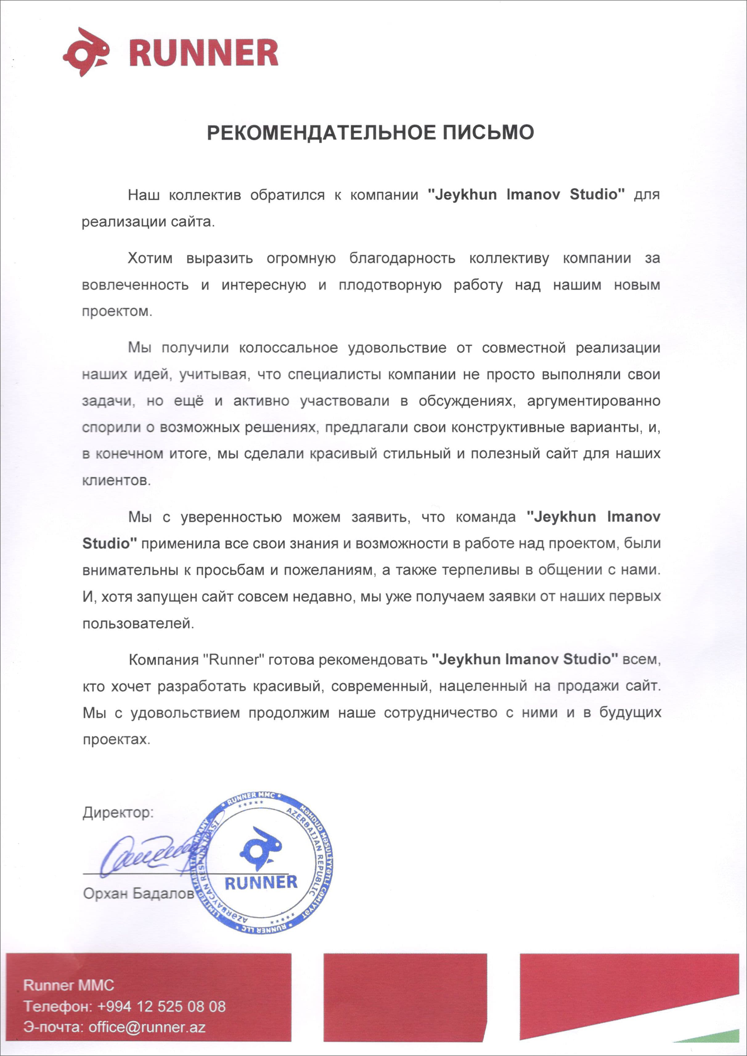 Курьерская служба "Runner"